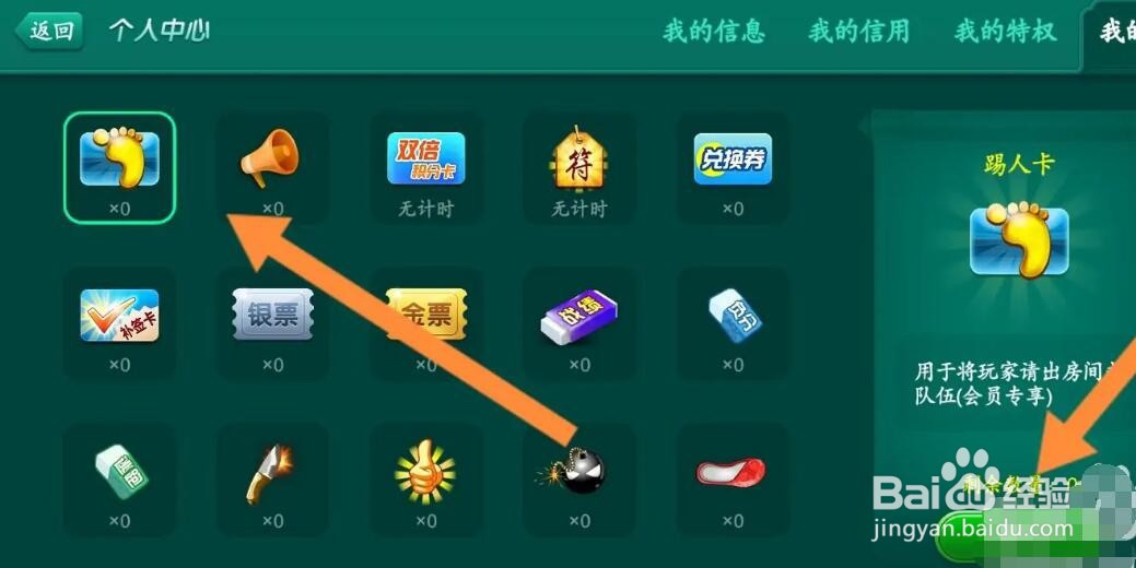 多乐够级软件如何购买道具