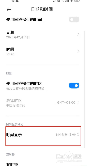 小米12Pro怎么开启24小时