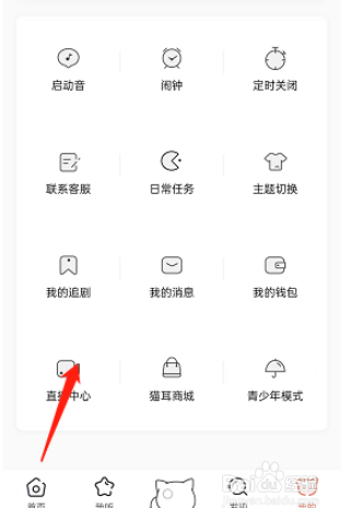 猫耳fm直播历史在哪看