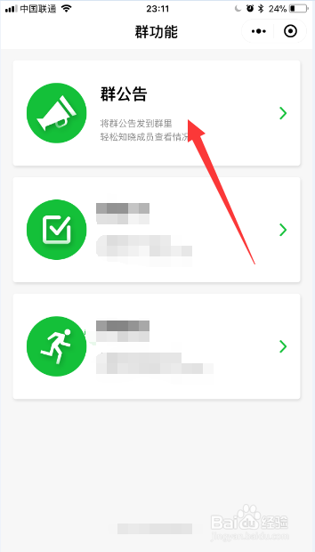 如何发微信群公告?