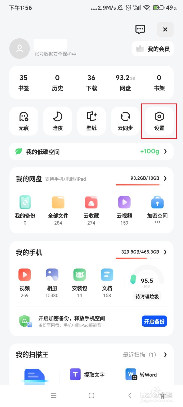 怎么查看夸克的版本号