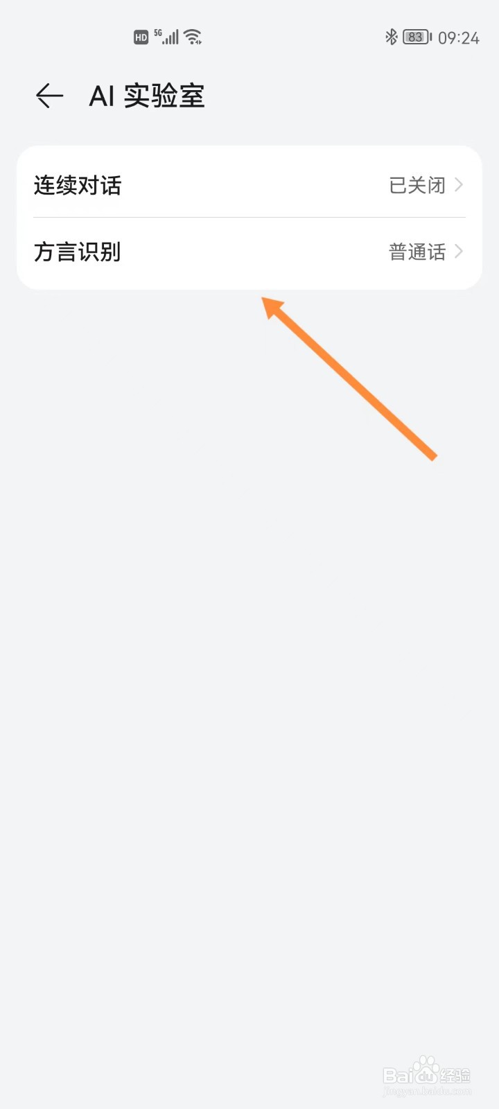华为手机智慧助手如何设置东北话
