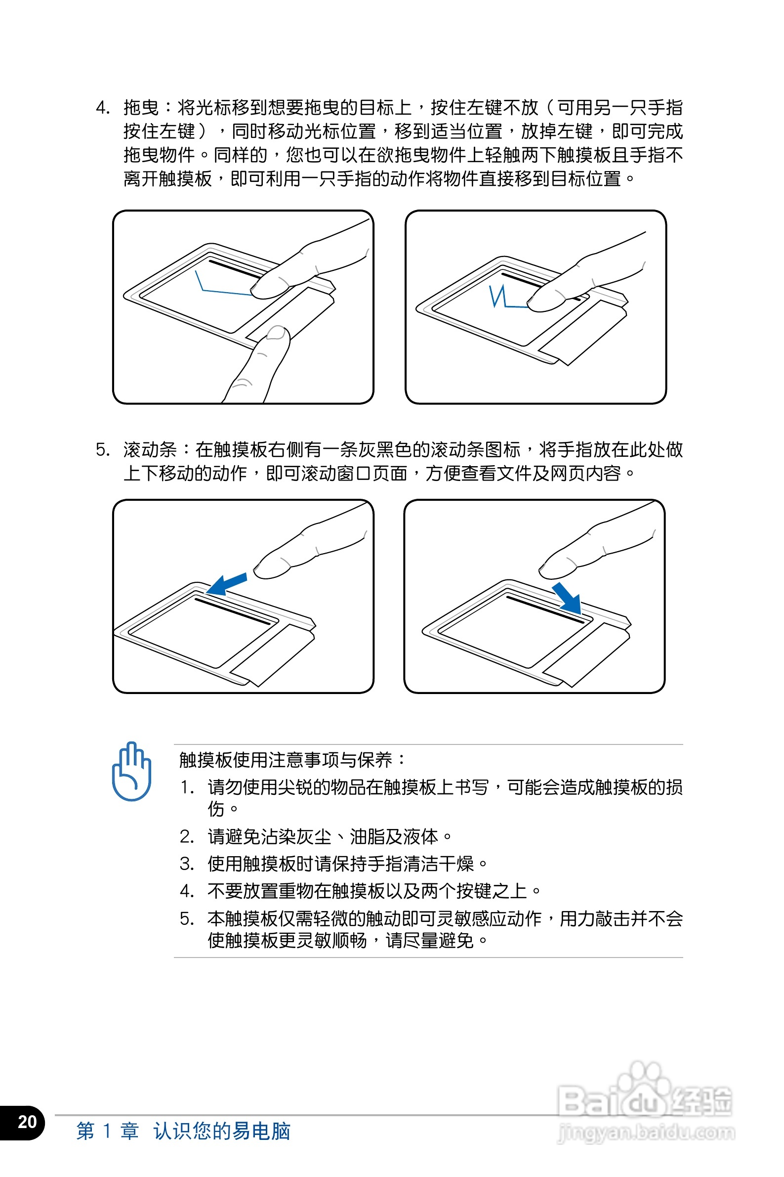 华硕Eee PC 4G Surf笔记本电脑使用说明书:[2]