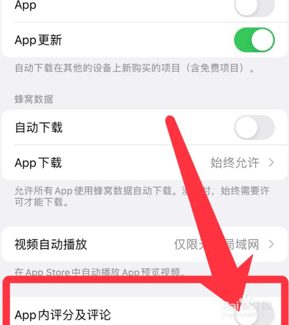 iPhone手机如何关闭app评分提醒