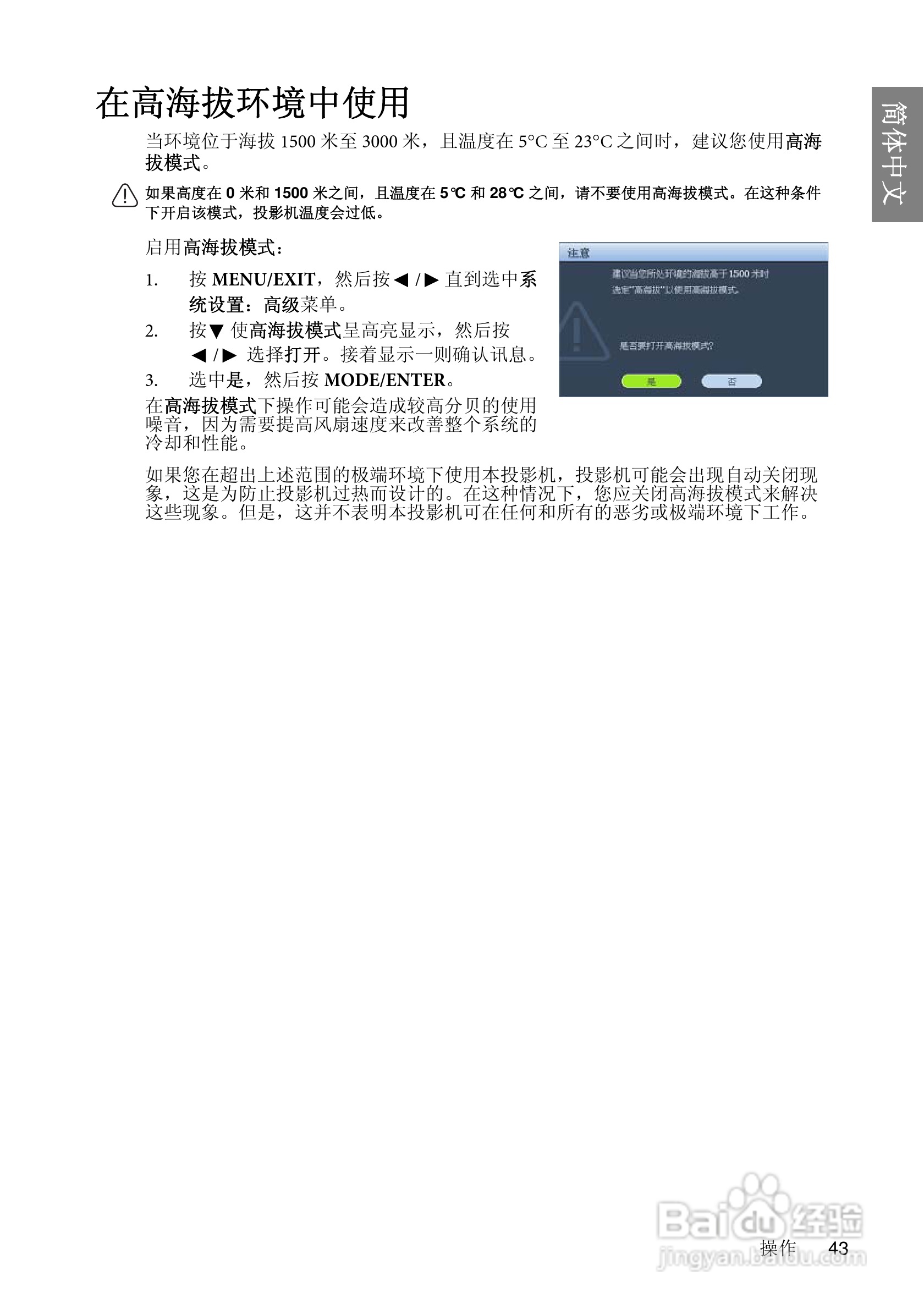 明基BenQ MP670型投影机说明书:[5]