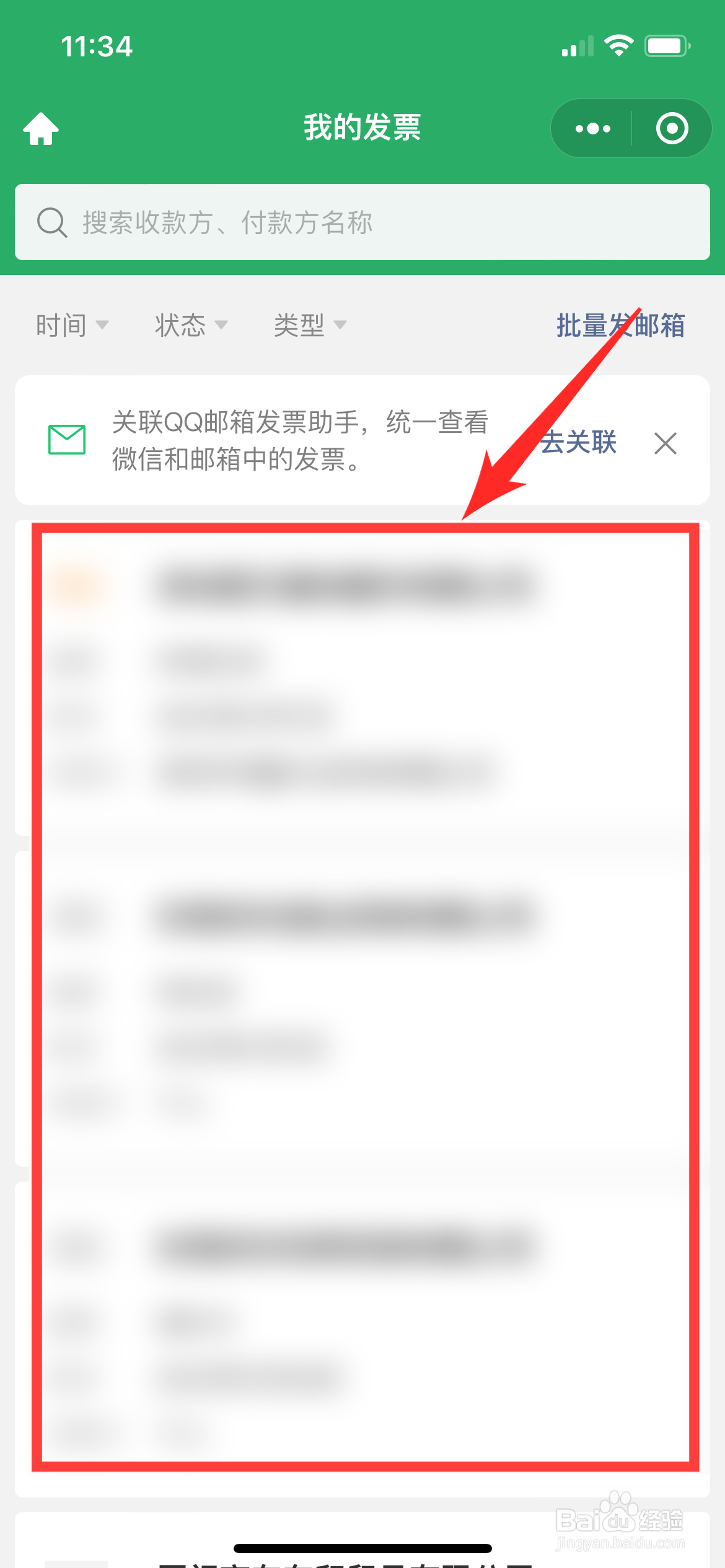 如何在微信中找到我的发票