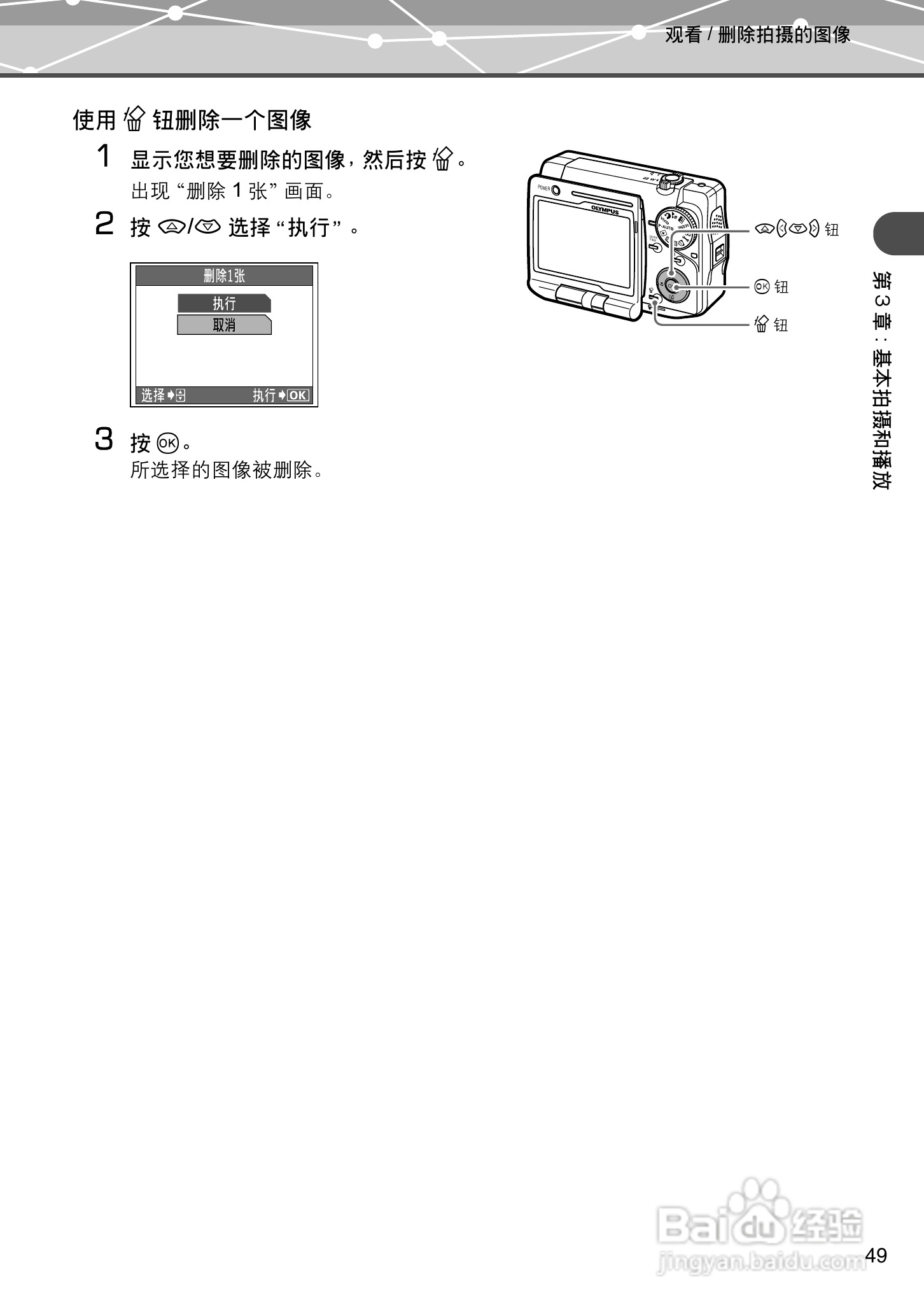 Olympus奥林巴斯IR-500数码相机说明书:[5]