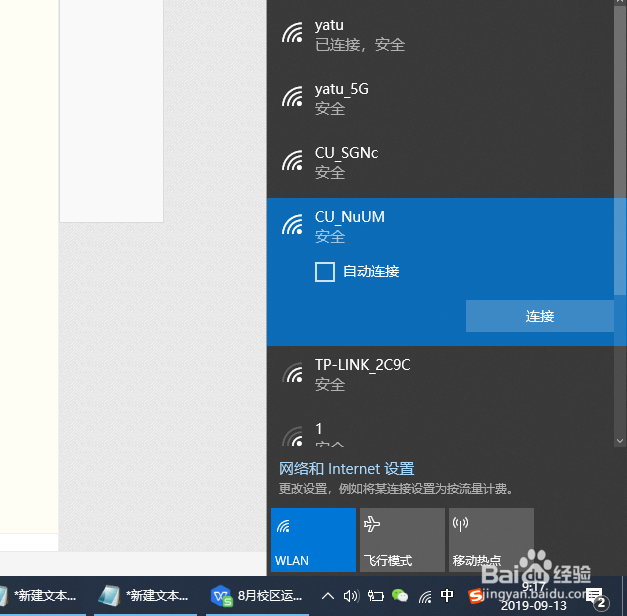 电脑怎么连接手机热点