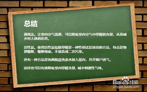 如何祛除新房子中的甲醛？