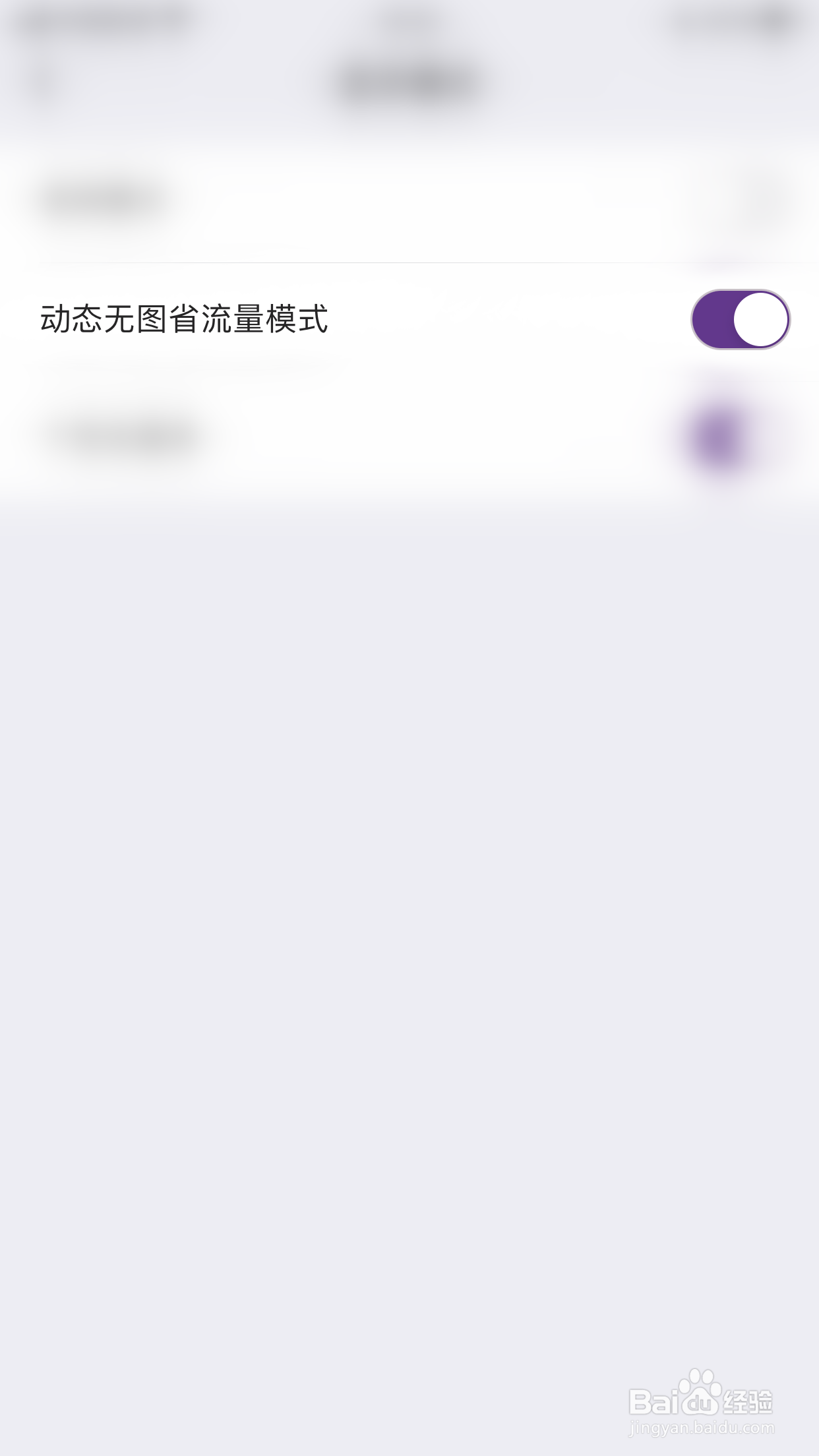 抱抱直播如何关闭动态无图省流量模式