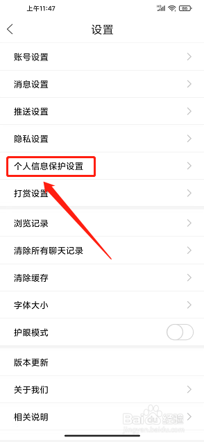 新三水app怎么关闭个性化推荐