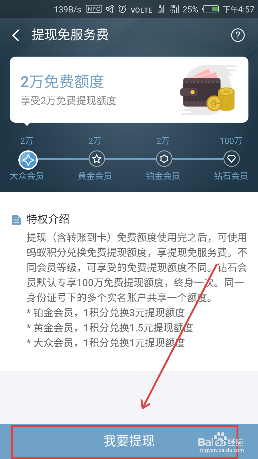 支付宝提现如何免手续费 如何获得免费提现额度