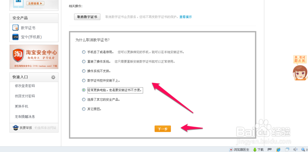 怎么解除支付宝数字证书