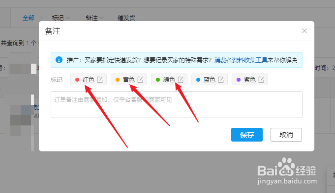 拼多多商家如何给订单标颜色