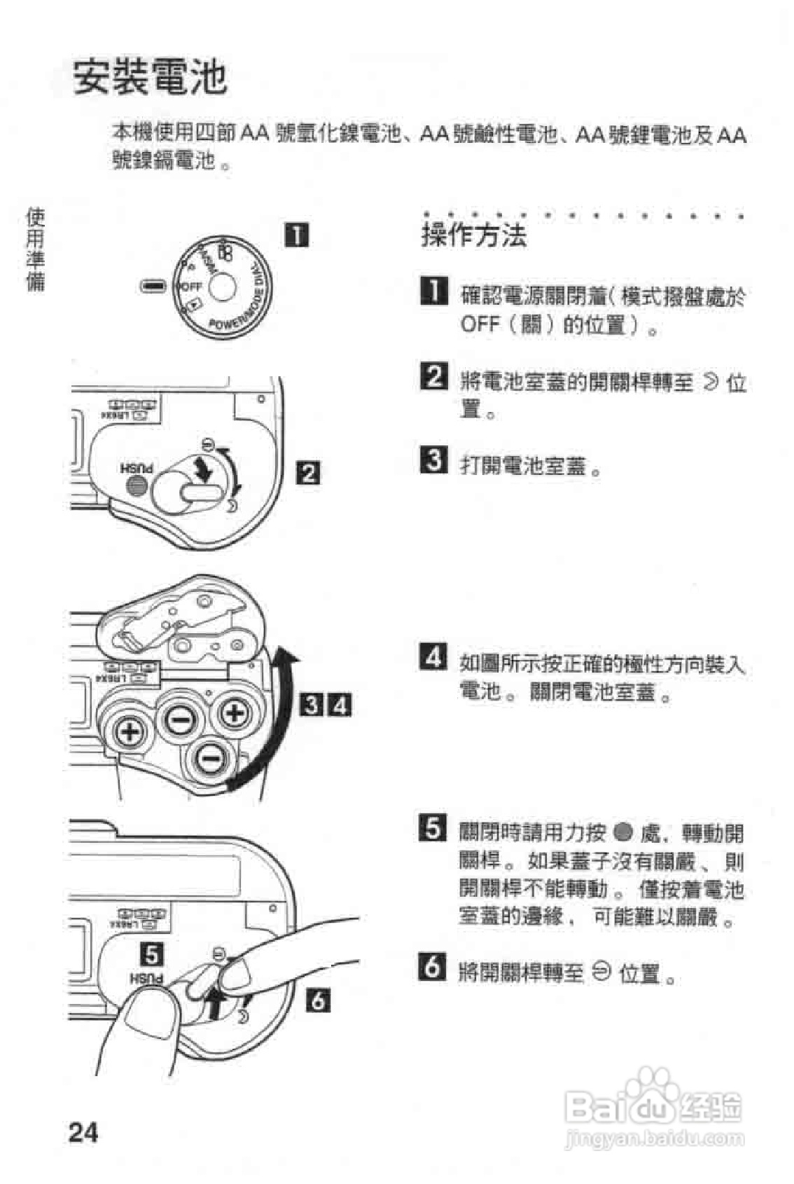 Olympus奥林巴斯C-2020Z数码相机说明书:[3]