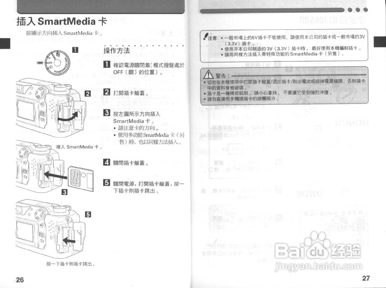 Olympus奥林巴斯C-3030Z数码相机说明书:[2]