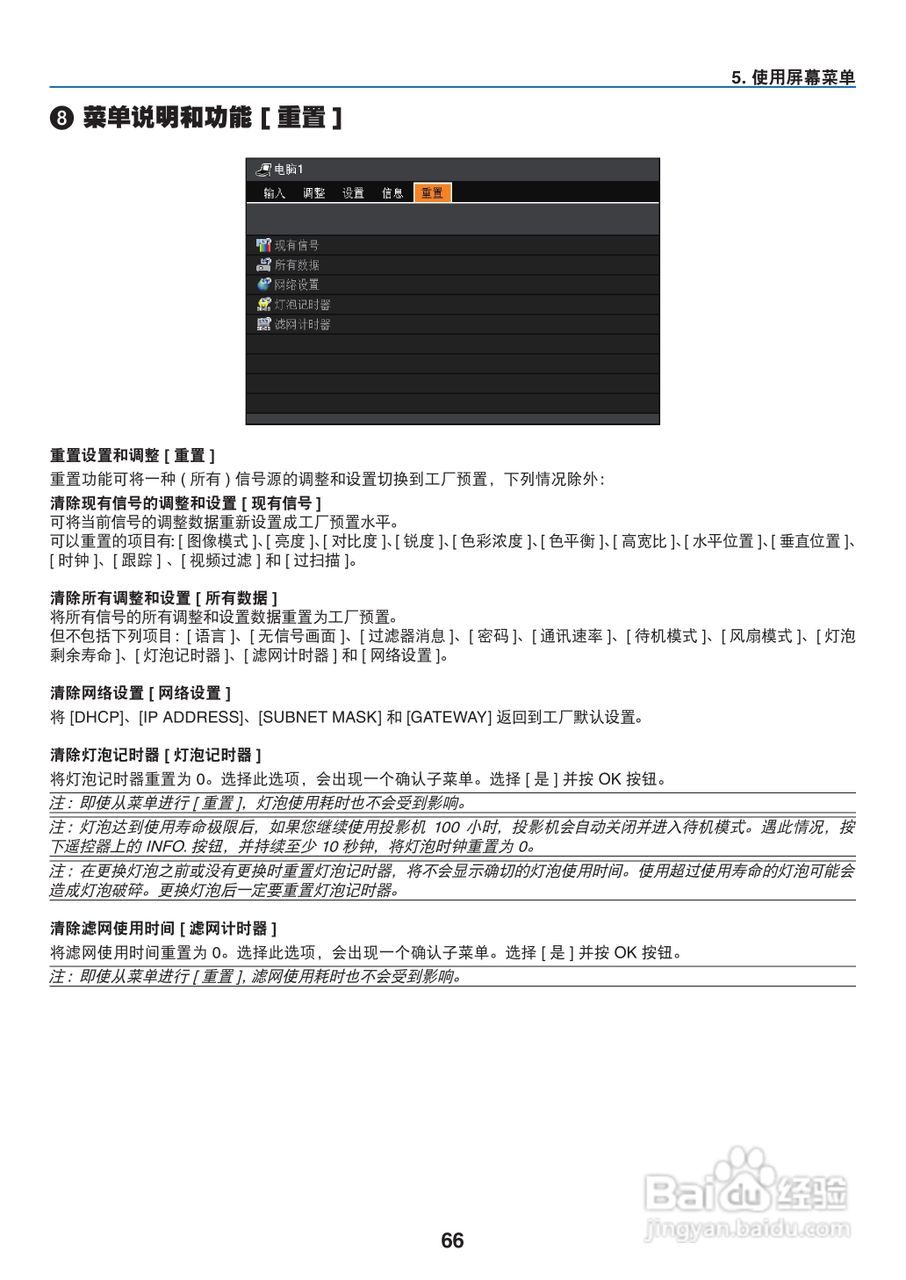 佳能LV-8300投影机使用说明书:[8]