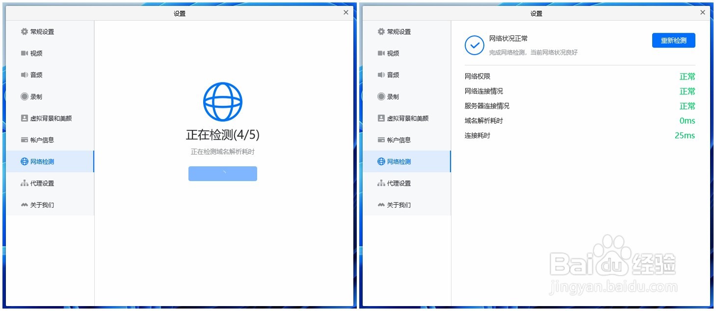 【腾讯会议】怎么进行网络检测