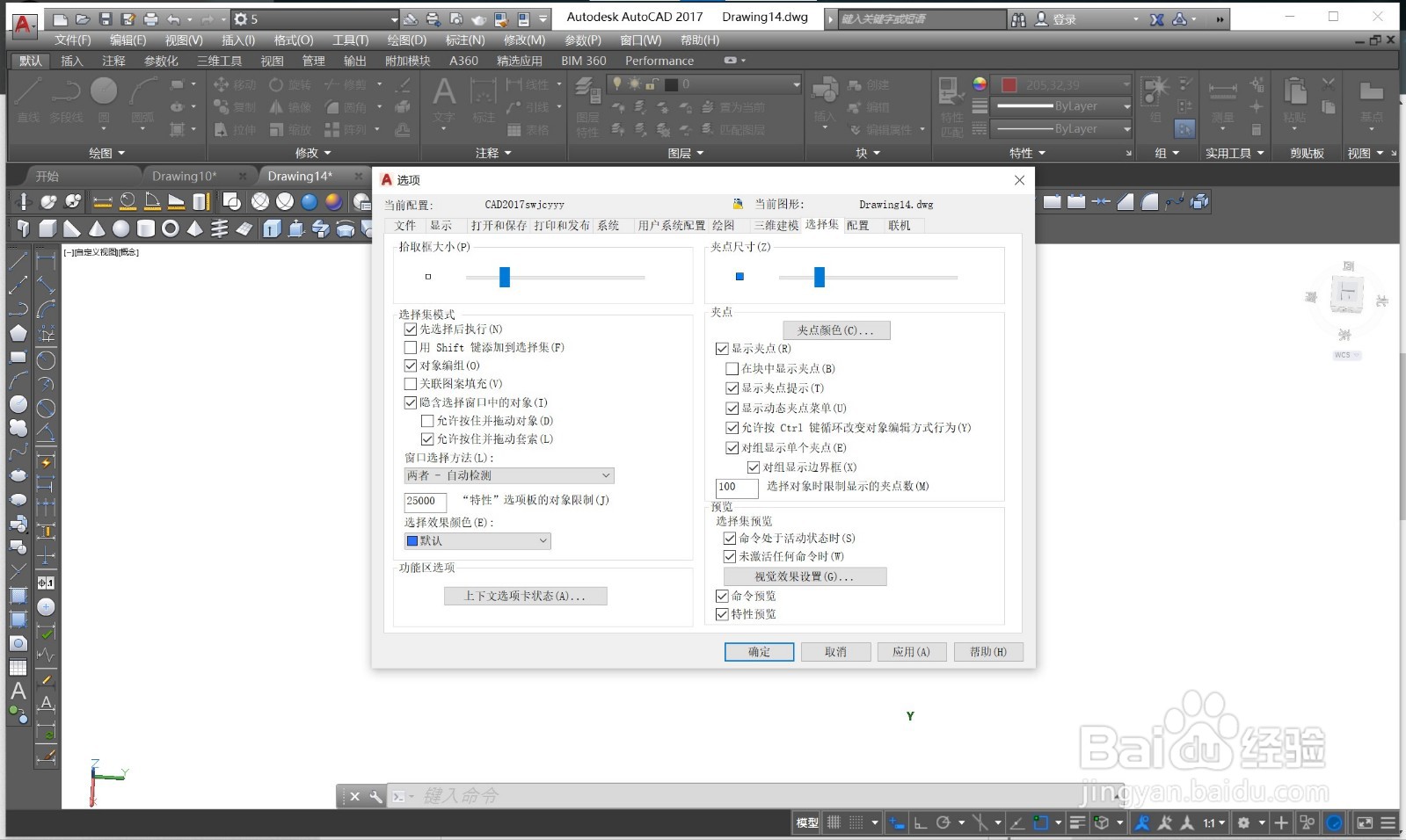 CAD怎么调拾取框的大小