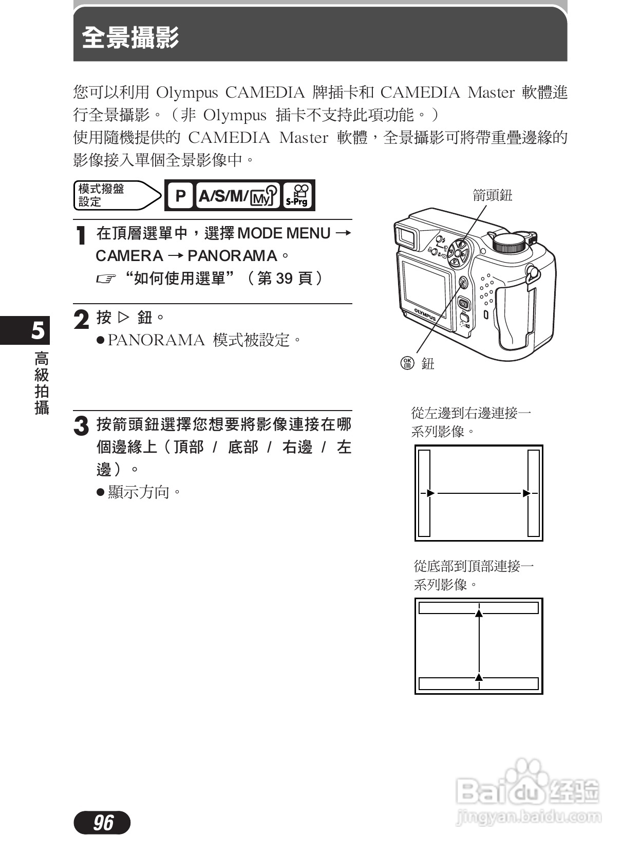 Olympus奥林巴斯C-4000Z数码相机说明书:[10]