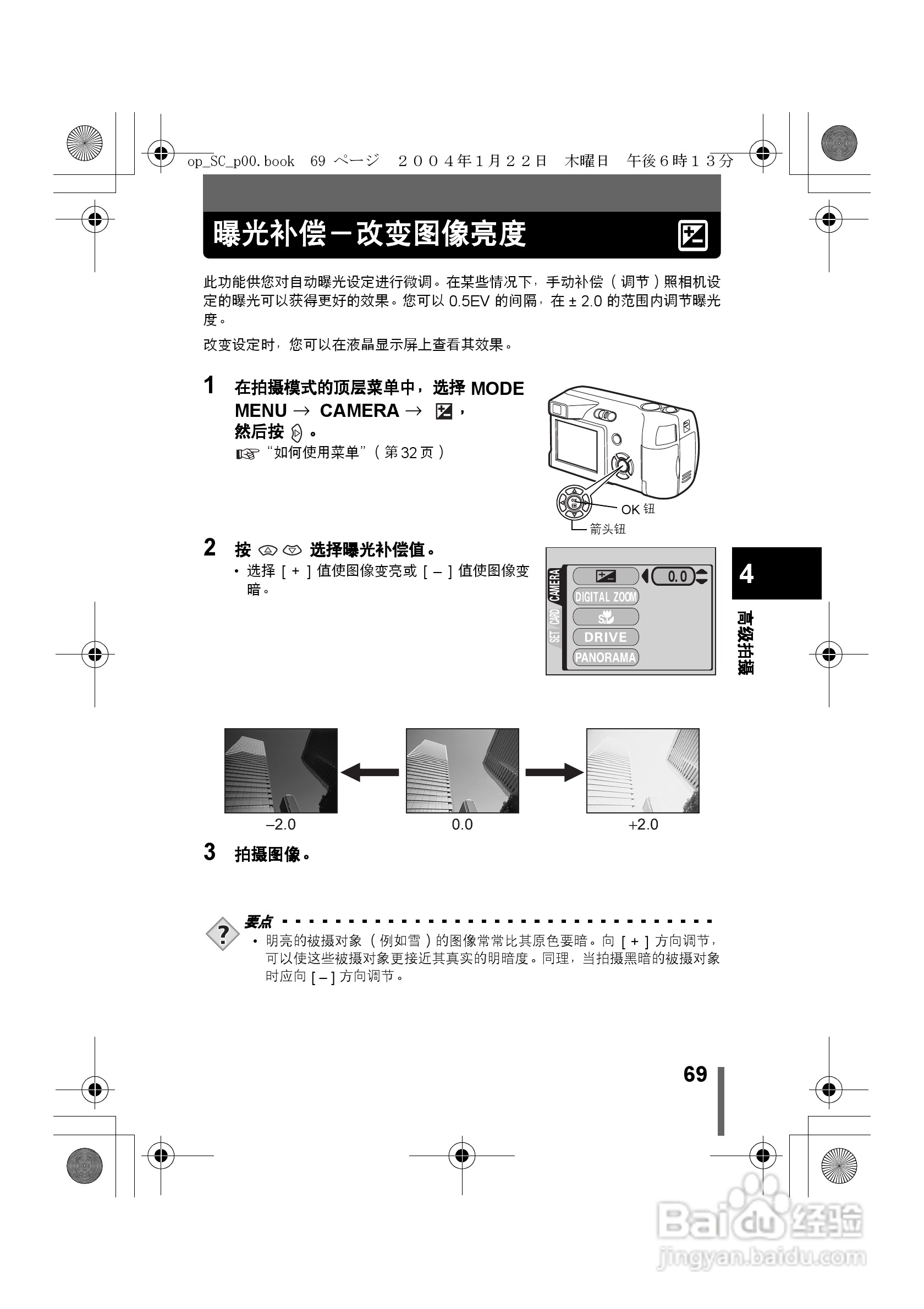 Olympus奥林巴斯X-100数码相机说明书:[7]