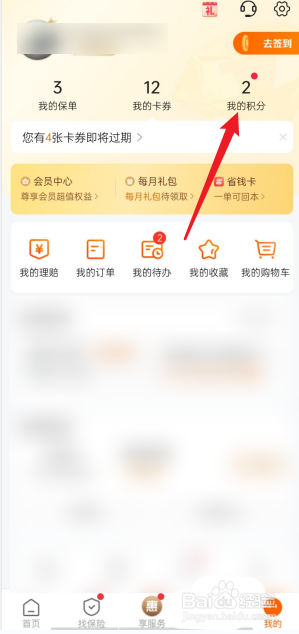 平安好车主APP积分怎么查看