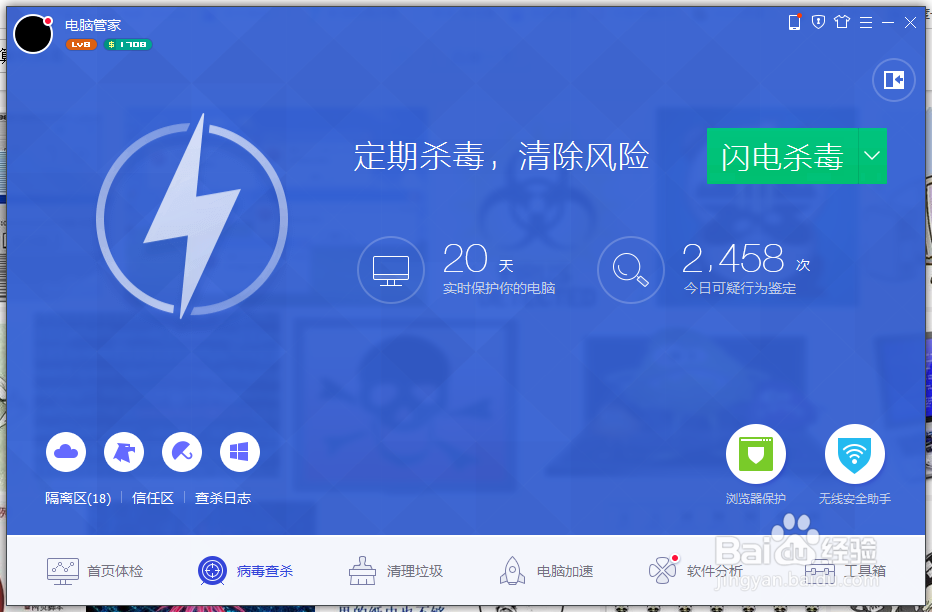 2016年全新电脑防护软件怎么设置