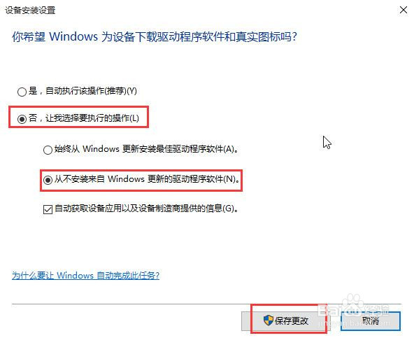 win10系统设置驱动不自动更新的方法