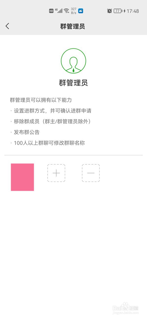 微信群如何设置几个群主和管理员