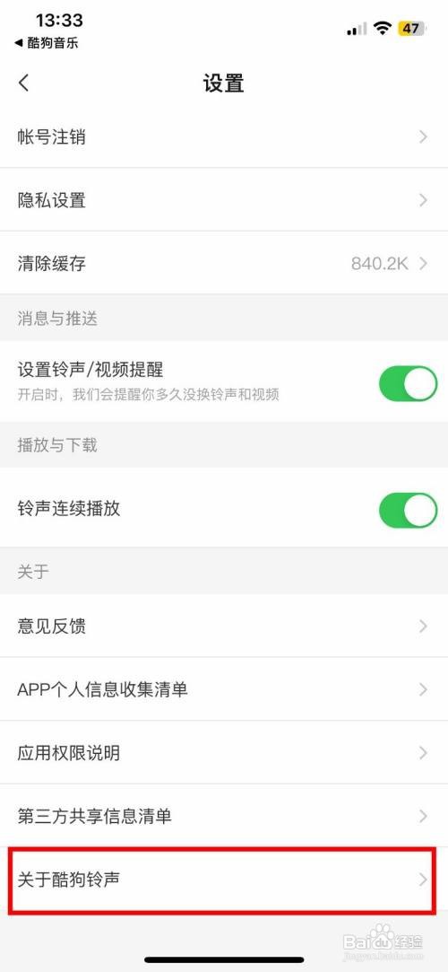 酷狗铃声到哪快速查看版本