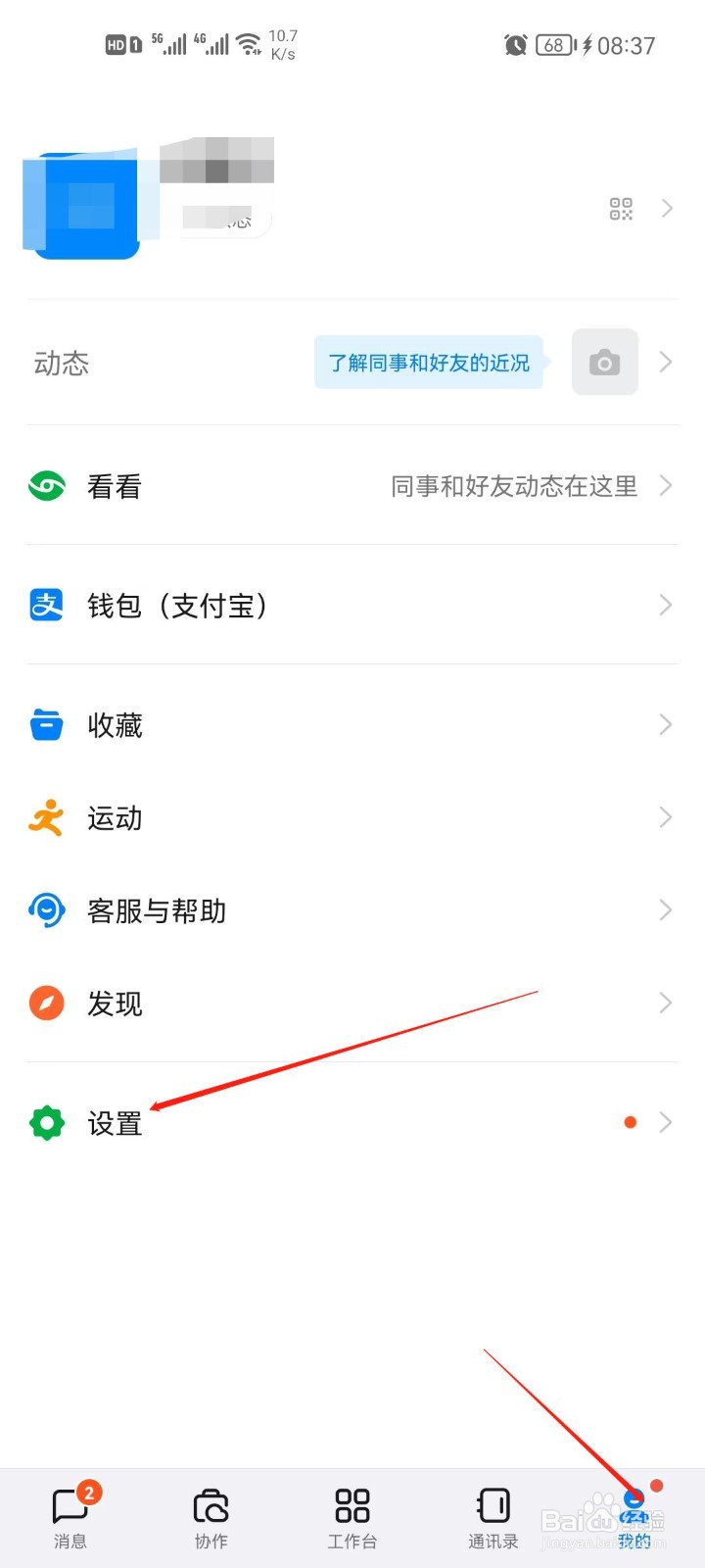 钉钉app密聊怎么开启密码保护