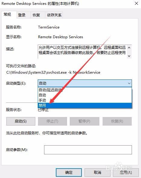 win10怎么禁止使用远程协助 如何禁用远程桌面