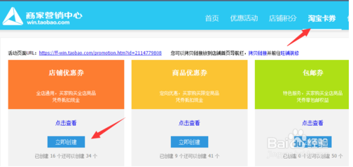 怎样将淘宝PC端优惠券转换成无线端使用