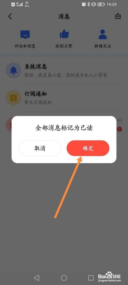 易车该如何标记已读全部消息