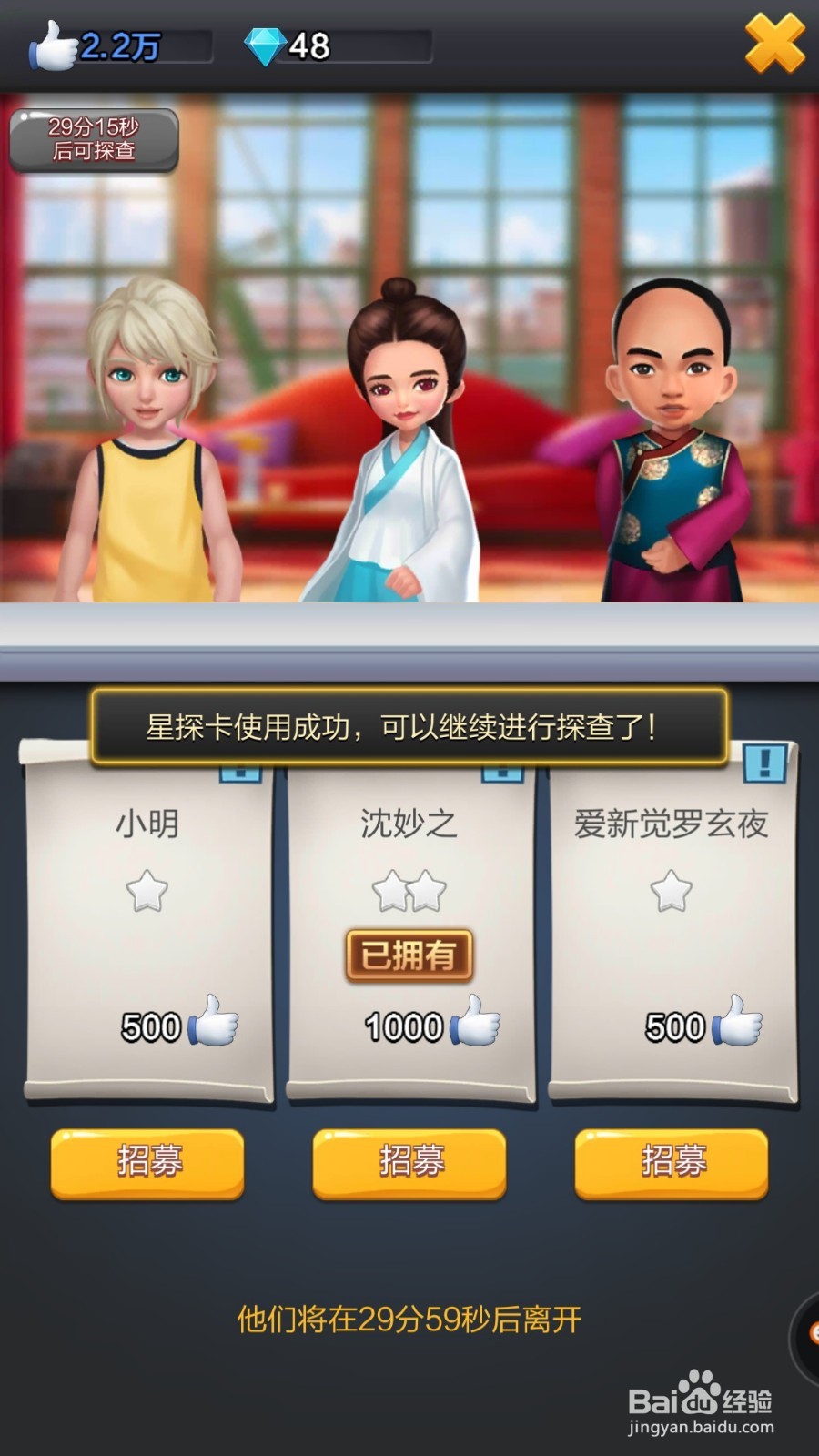 票房大卖王如何使用星探卡