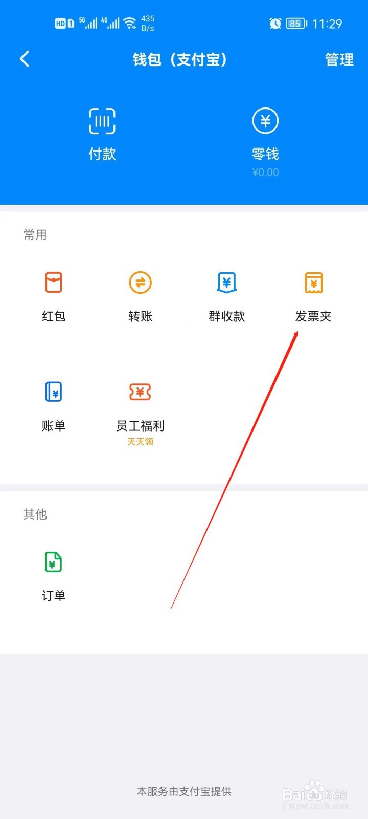 钉钉app怎么查看所有的发票