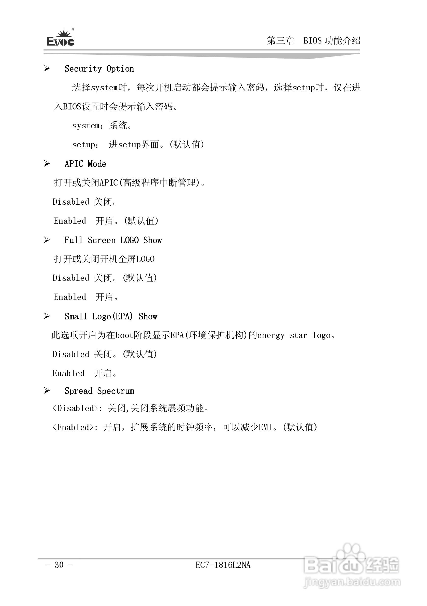 研祥Mini-ITX主板EC7-1816L2NA说明书:[4]