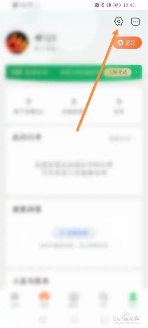 春雨医生软件在哪里关闭个性化推送功能