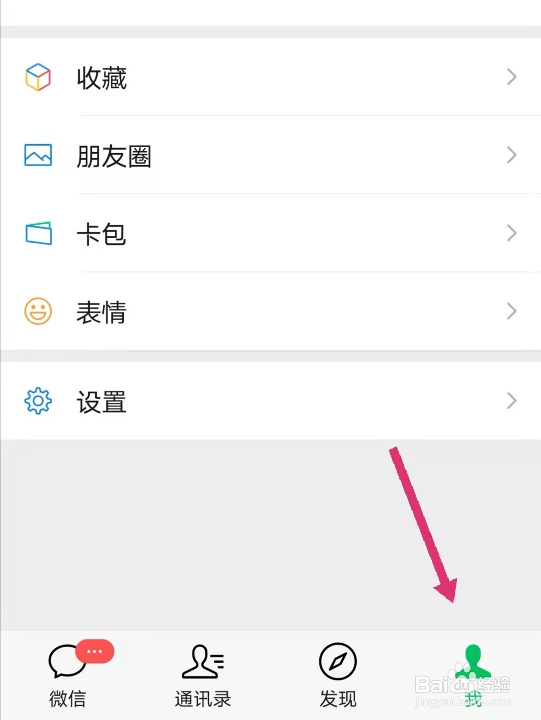 微信状态怎么设置，微信怎么设置状态