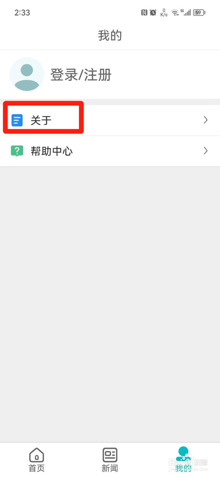 学信网APP怎么查看版本号