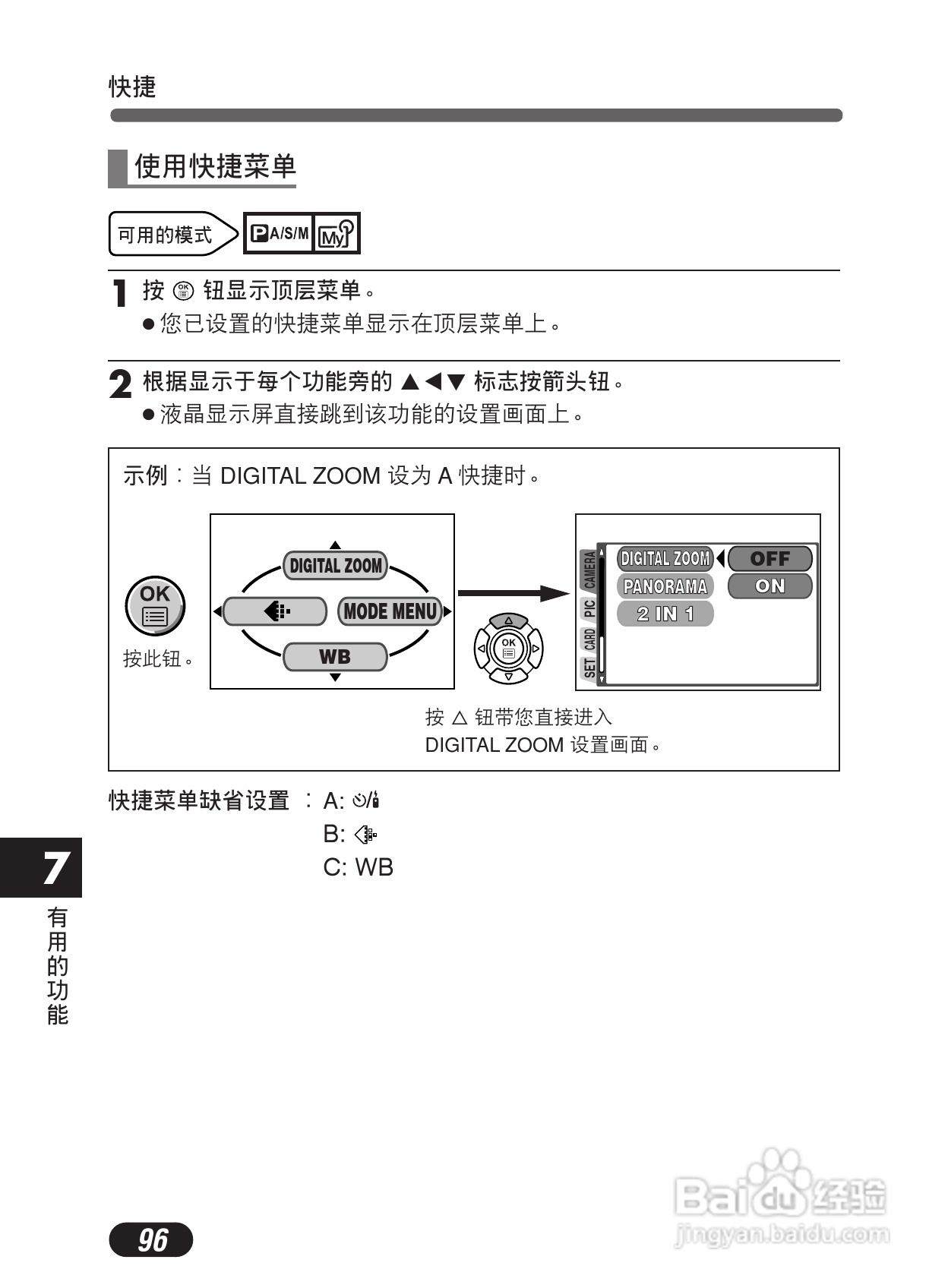 Olympus奥林巴斯C-50Z数码相机说明书:[10]