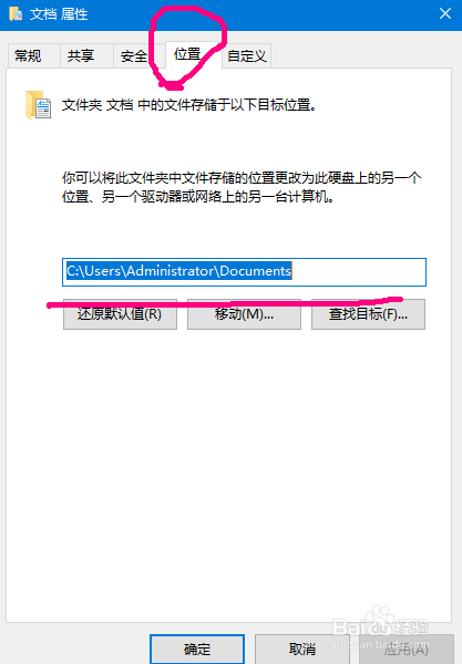 如何更换windows中的我的文档路径