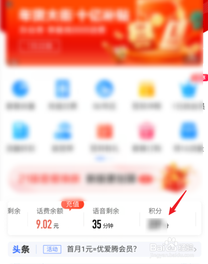 移动积分怎么换话费?