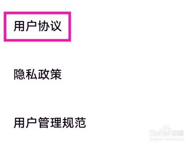 引力星球的用户协议如何查找