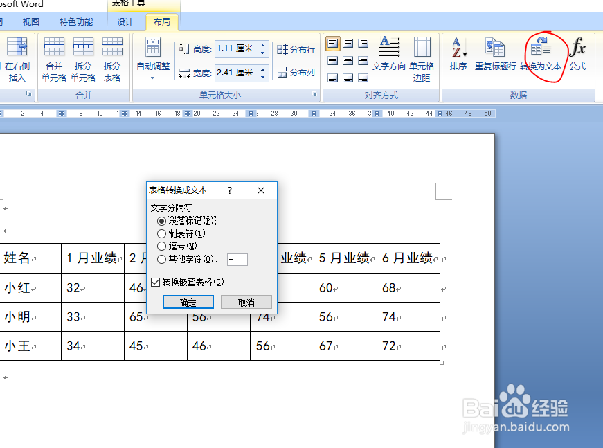 word如何将表格转换成文本