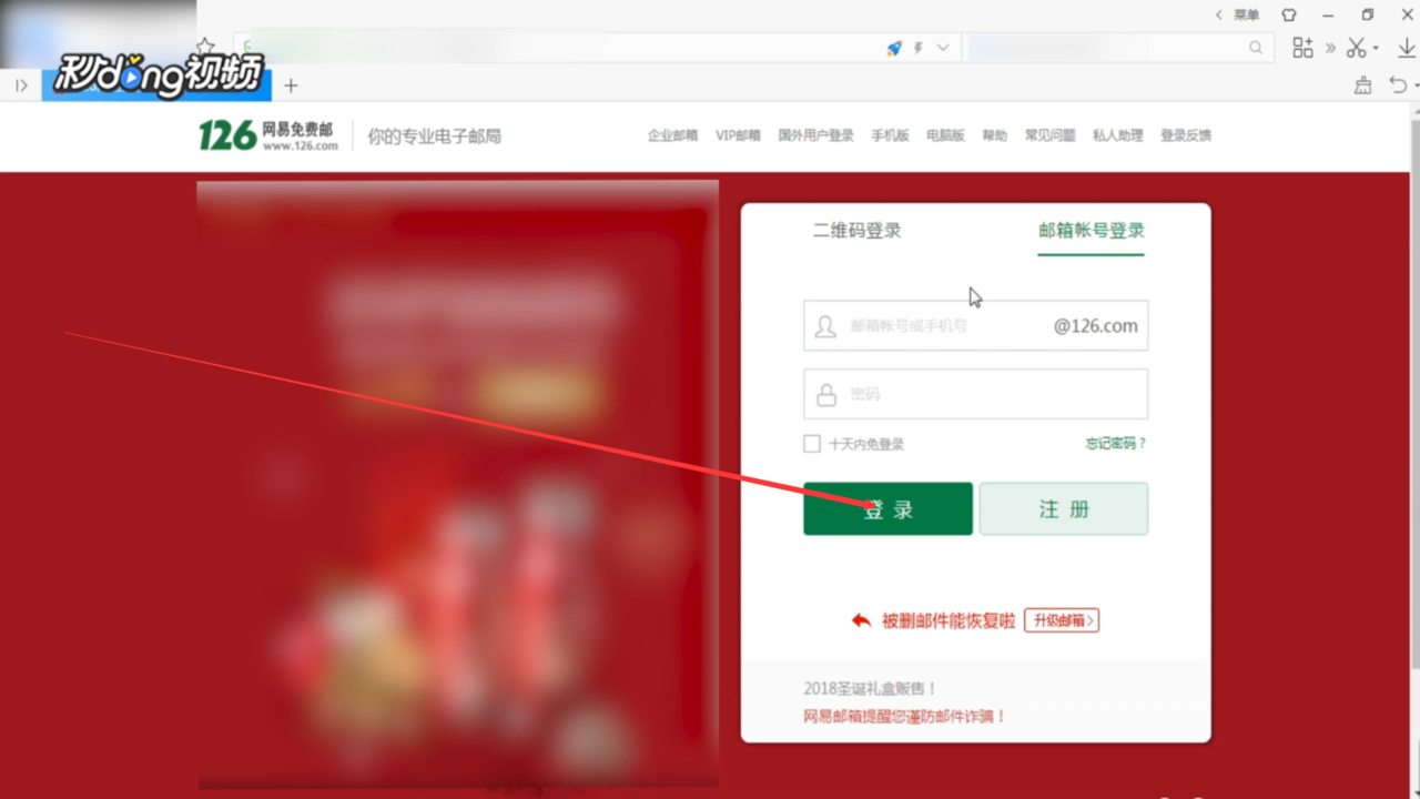 如何登录网页版126邮箱