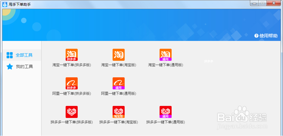 拼多多一键下单工具如何批量采购、下单。