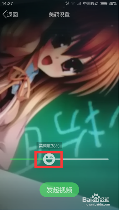 手机QQ视频时怎么美颜