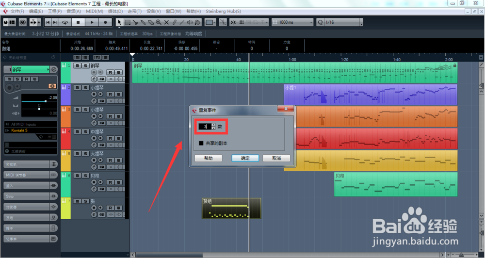Cubase如何快速上手