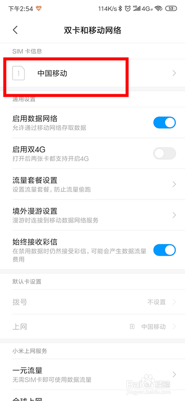红米手机打电话不清楚怎么办？